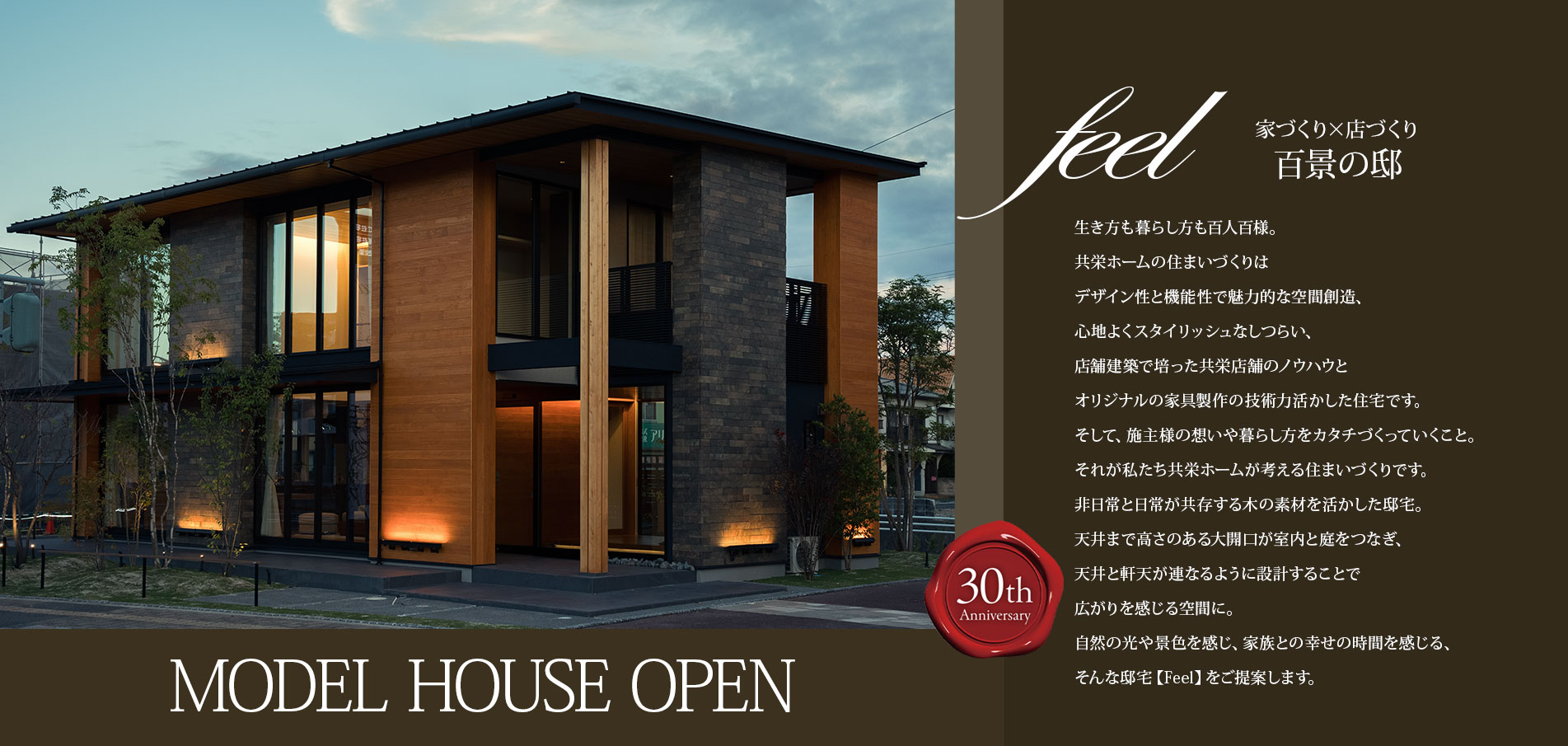 MODEL HOUSE OPEN